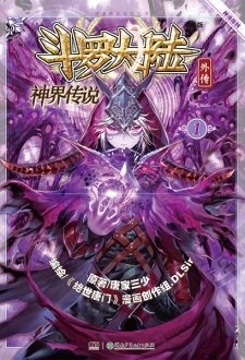 Soul Land Legend Of The Gods Realm Manga