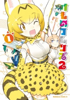 Kemono Friends 2