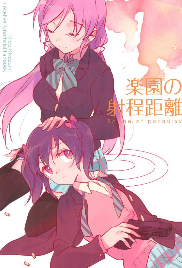 Love Live! - Rakuen no Shatei Kyori - Range of paradise (Doujinshi)