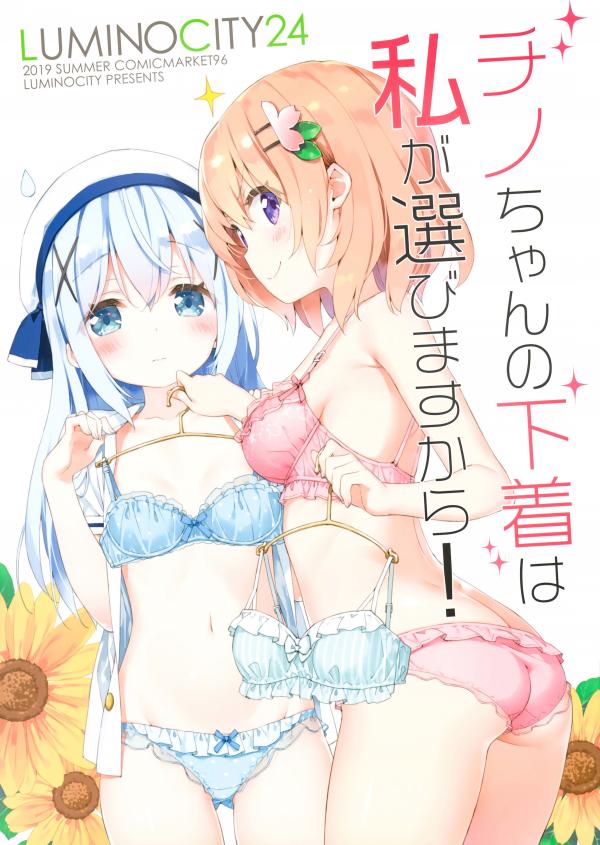 Gochuumon wa Usagi desu ka? - Luminocity 24 Chino-chan no shitagi wa watashi ga erabimasukara! (Doujinshi)