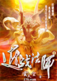 Jinzhan Fashi (Novel)