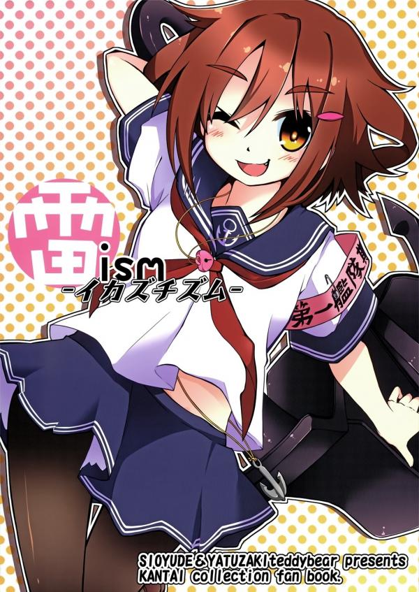 Kantai Collection -KanColle- Ikazuchiism (Doujinshi)