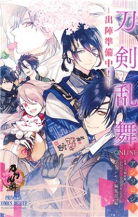 Touken Ranbu Anthology - Preparations for departure! -