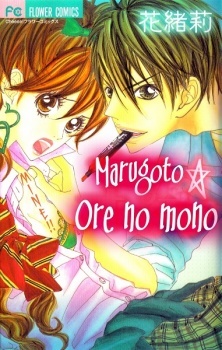 Marugoto☆Ore no Mono