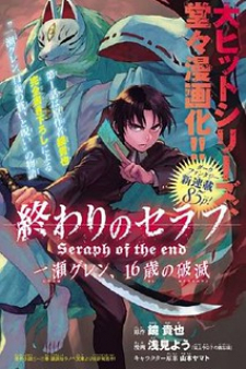 Owari No Seraph: Guren Ichinose's Catastrophe At 16