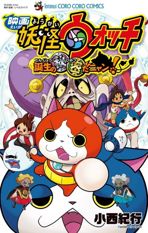 Yo-kai Watch the Movie: The Secret of the Creation, Nyan!