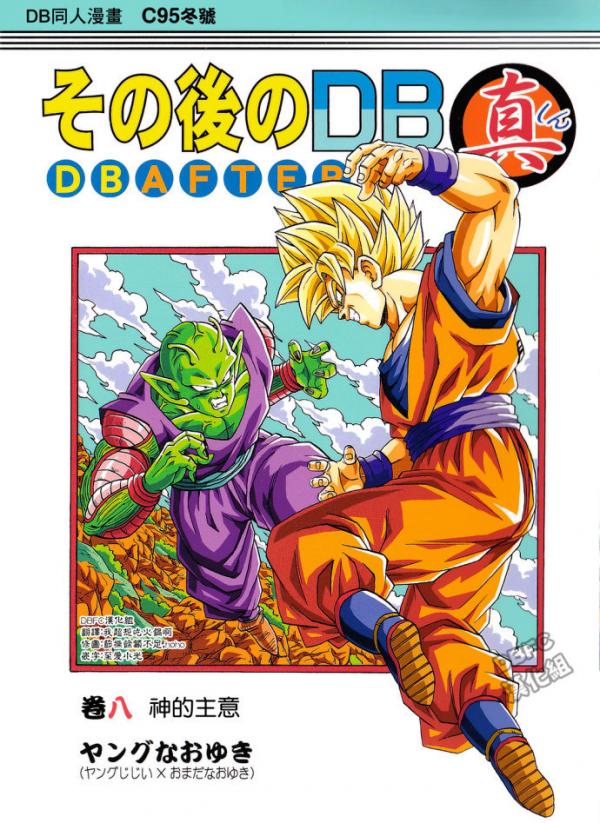 Dragon Ball After (Doujinshi)