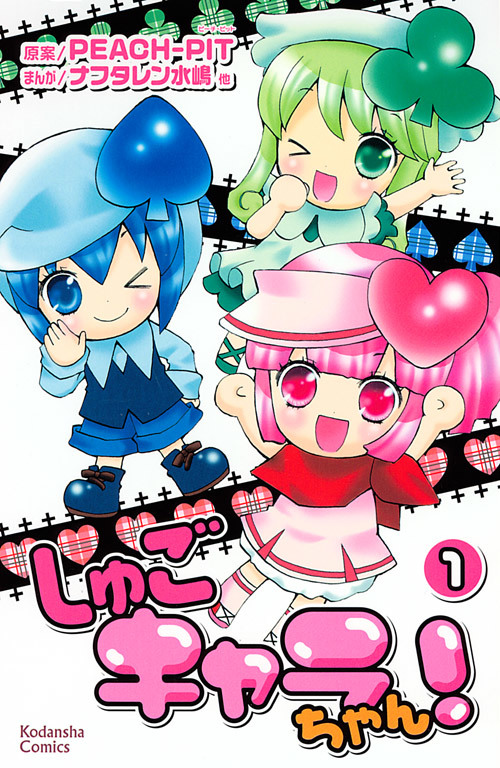 Shugo Chara-chan!