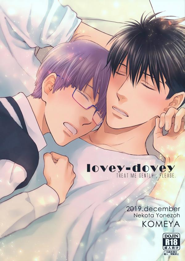 Hidoku Shinai de - LOVEY DOVEY