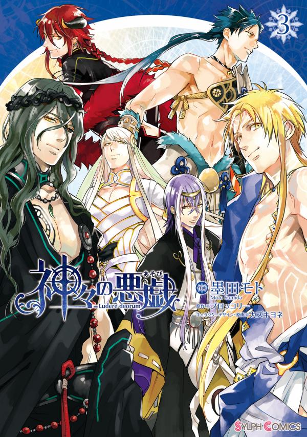 Kamigami no Asobi: Ludere Deorum