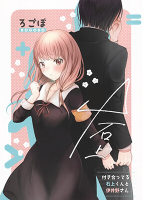 Kaguya-sama wa Kokurasetai – Ishigami-kun and Iino-san Are Dating (Doujinshi)