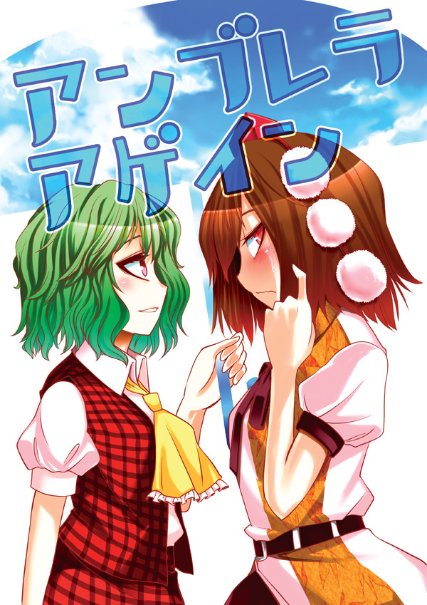 Touhou - Umbrella Again (Doujinshi)